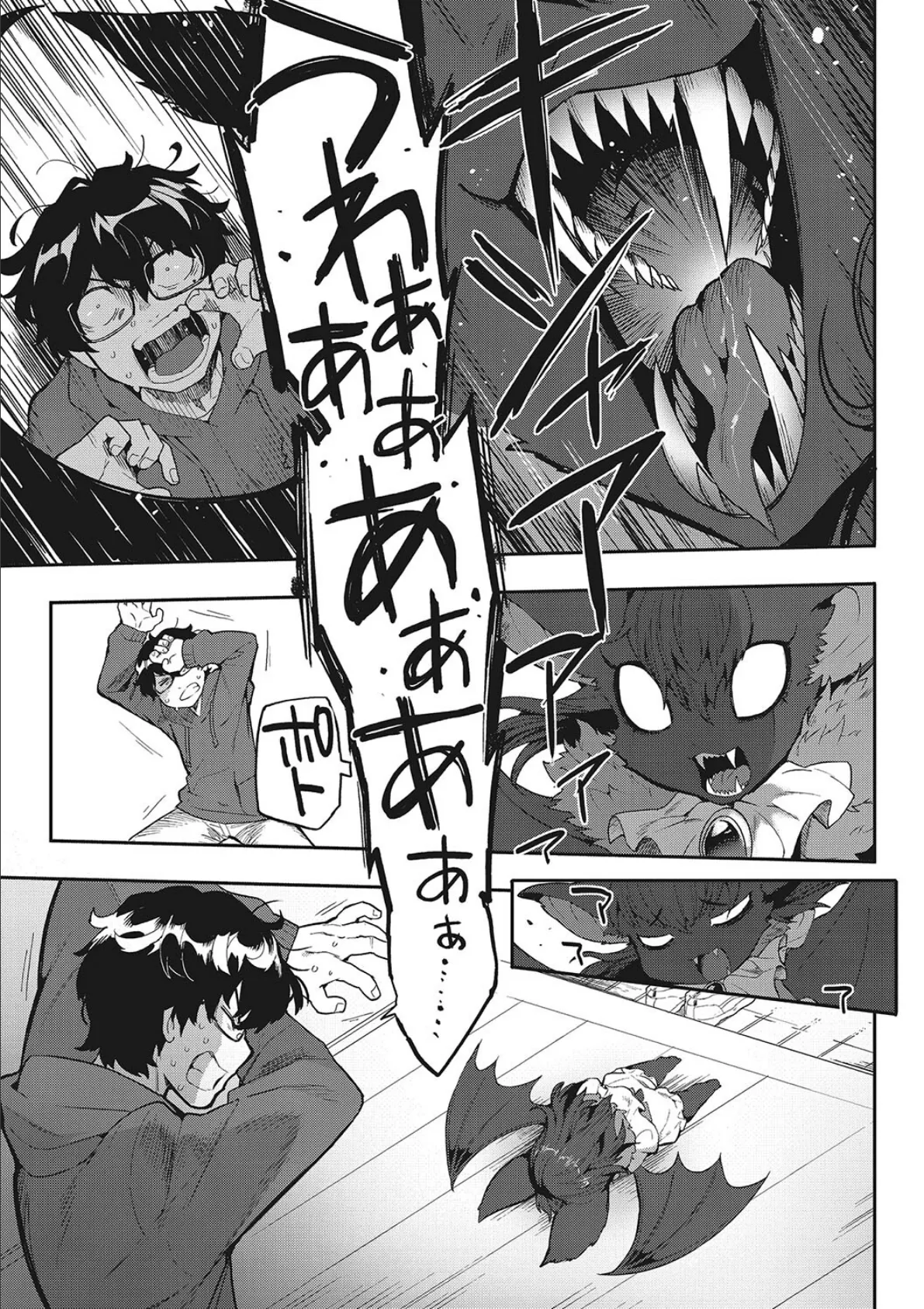 あいうぉんチュー! 3ページ