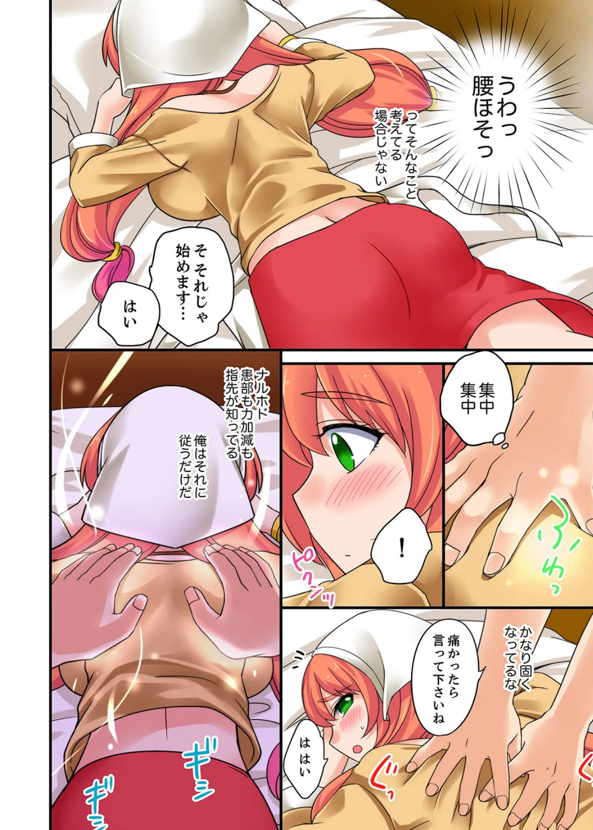 「指テクで絶頂しちゃうっ!」〜マッサージLv999になってハメまくり転生ライフ【デラックス版】 12ページ