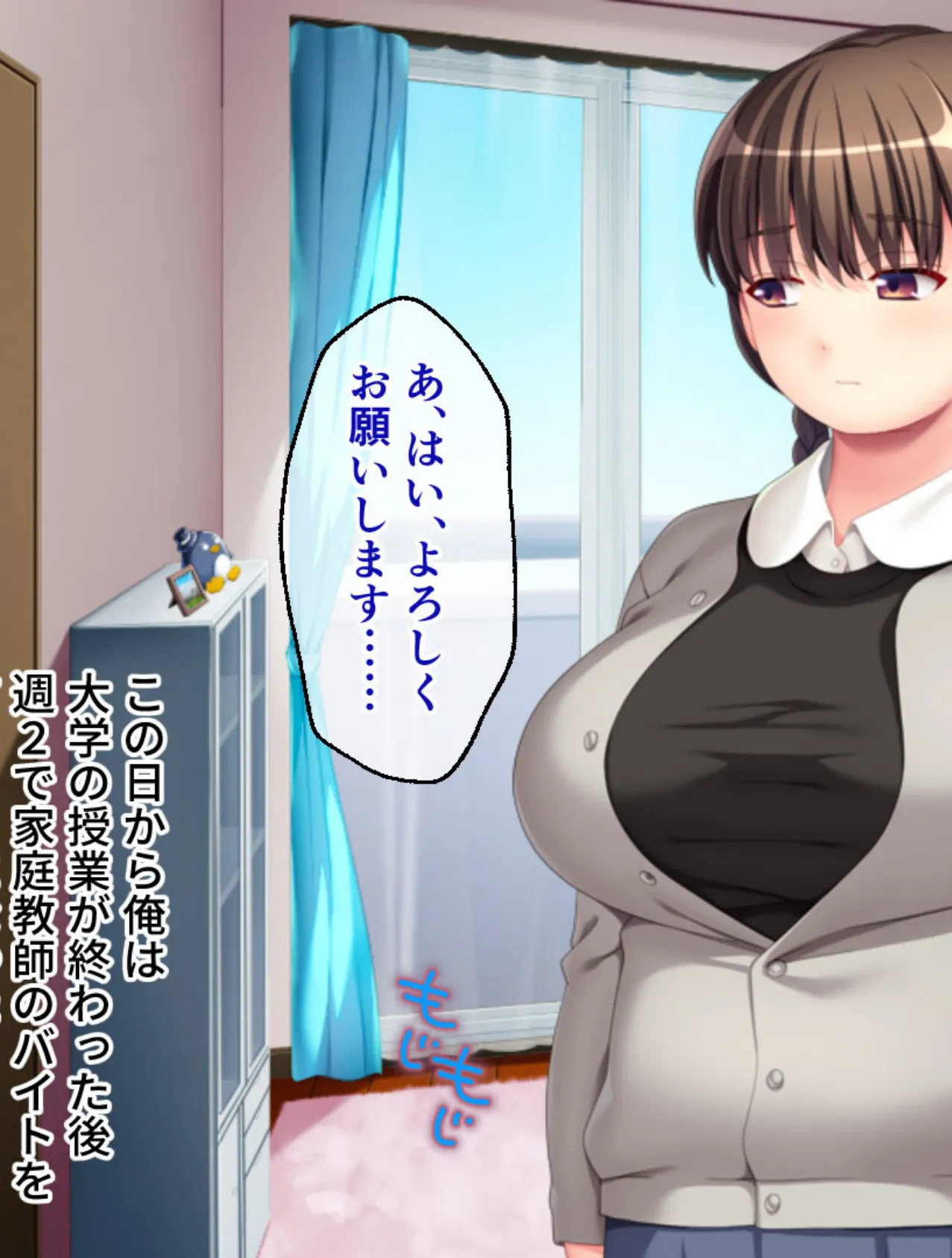 どぽっちゃりM娘 〜先生のためならマゾになります!〜 モザイク版 3ページ