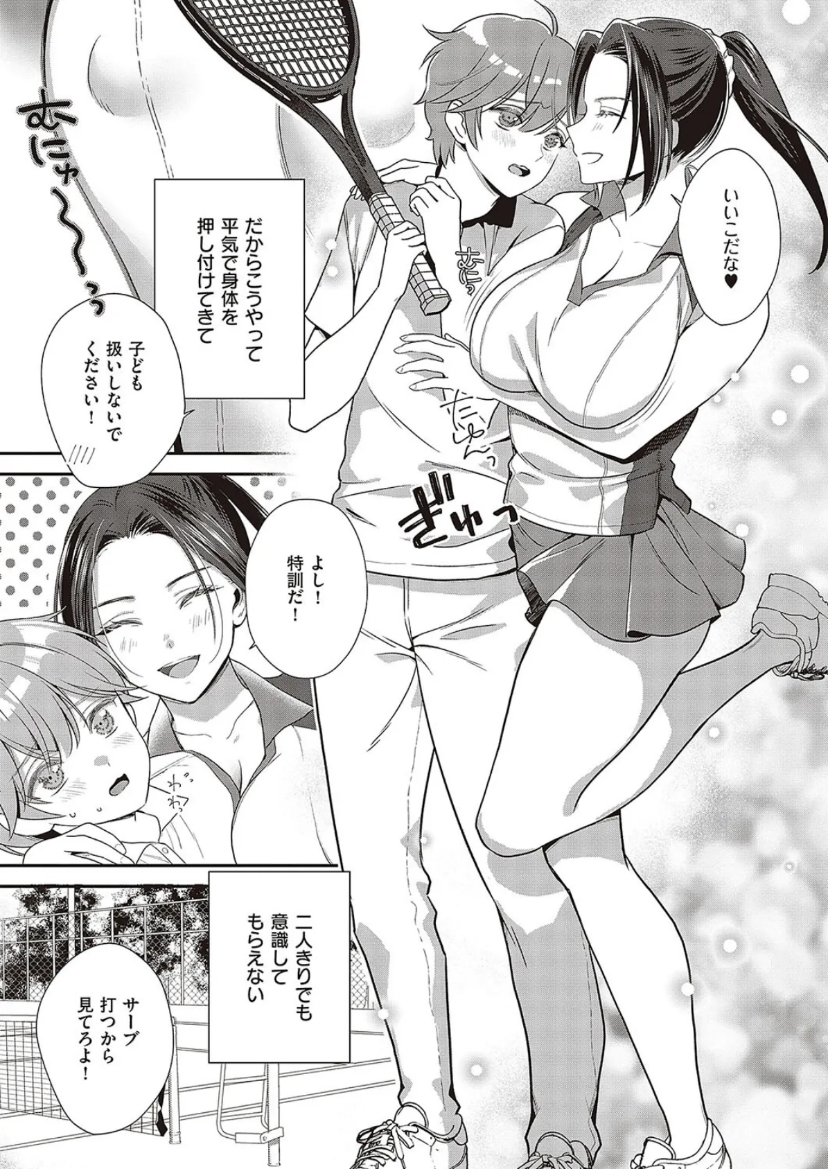 スマッシュ&スプラッシュ 3ページ