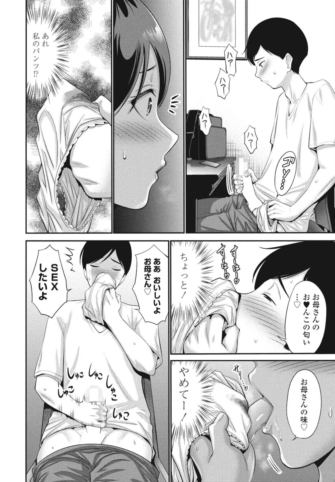 母は見た! 2ページ