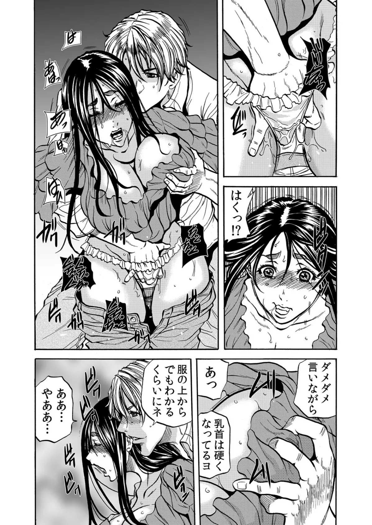 人妻の隠シ事3 【通常版】 12ページ