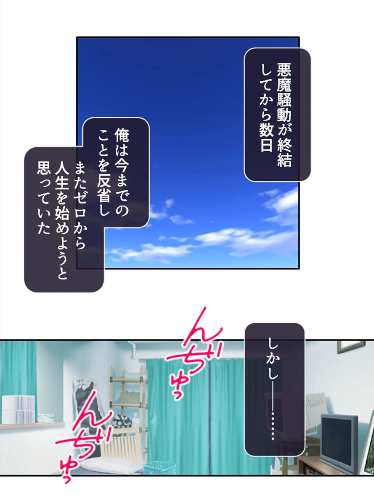 サキュバスコールライフ 〜好きな子と悪魔との板挟み生活っ〜 (単話) 最終話 4ページ