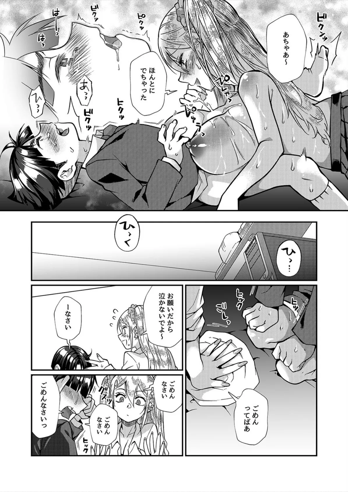 エッチなおねえさんに食べられる(6) 4ページ