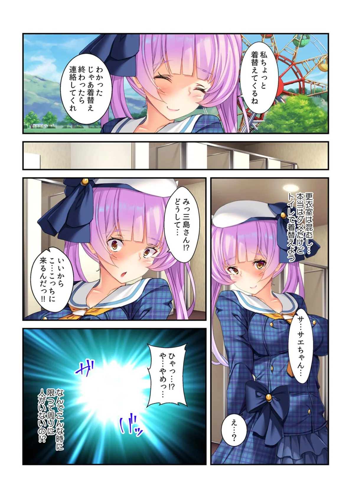 キモヲタのデカチ●に屈服!? 寝取られた有名コスプレイヤー【フルカラー】 7ページ