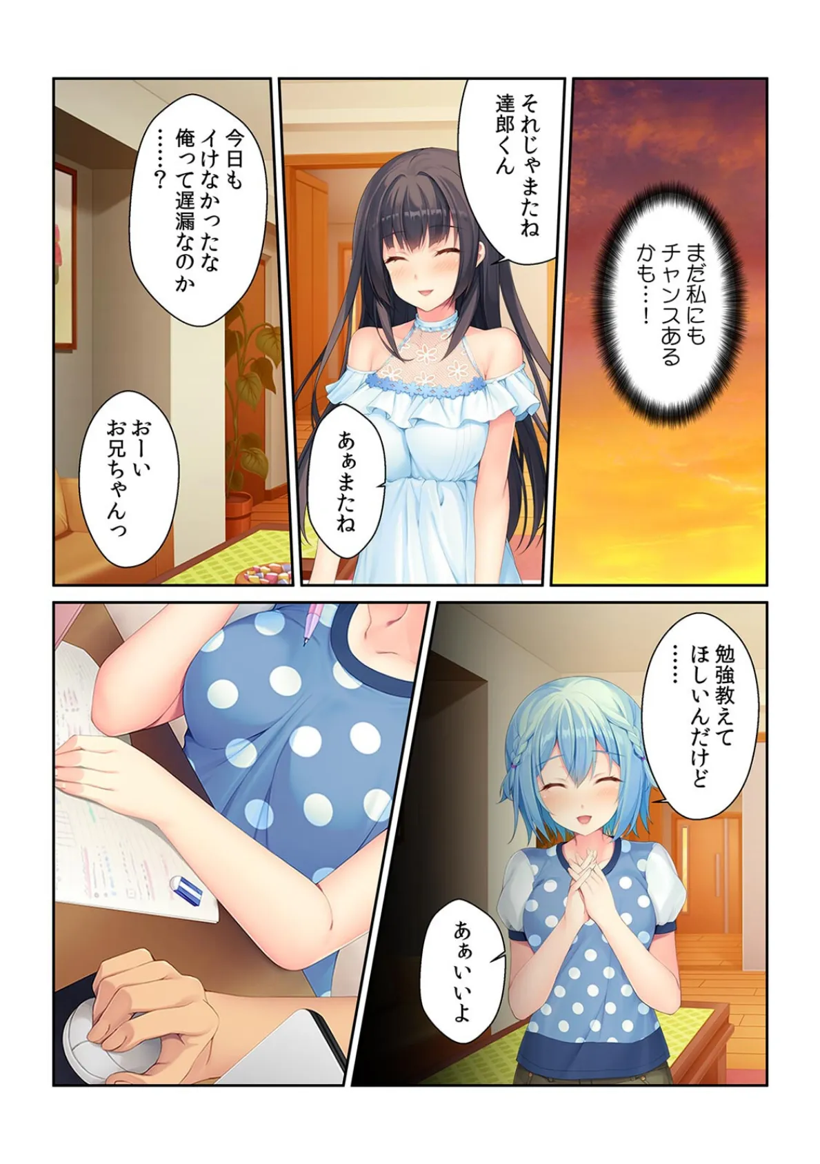 「彼女さんとは中折れするの?」お兄ちゃんを私の名器で寝取ってみた【フルカラー】 6ページ