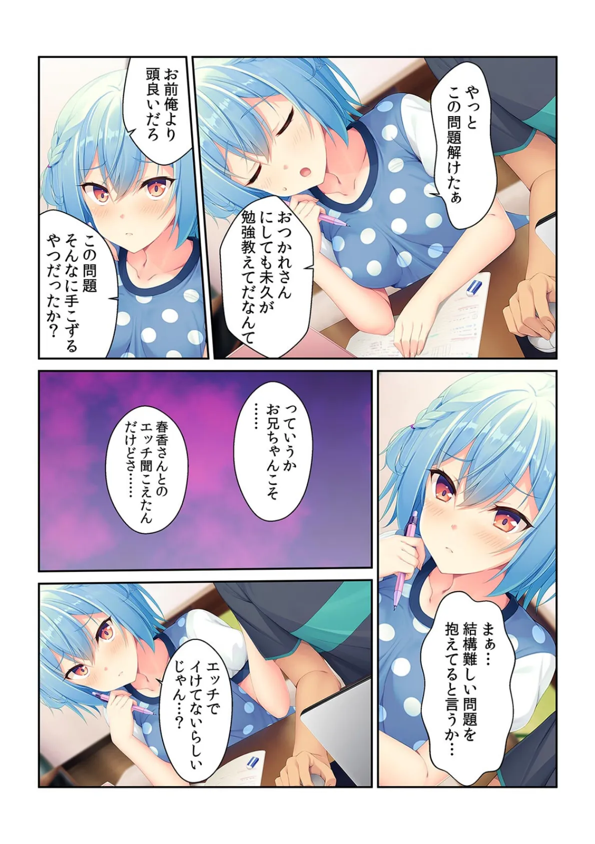 「彼女さんとは中折れするの?」お兄ちゃんを私の名器で寝取ってみた【フルカラー】 7ページ