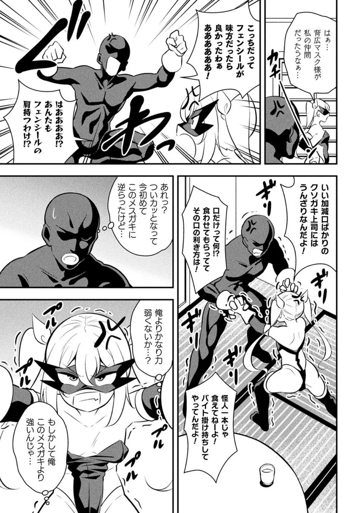 二次元コミックマガジン メスガキ変身ヒロイン制裁 わからせ棒には勝てませんでした!Vol.4 5ページ