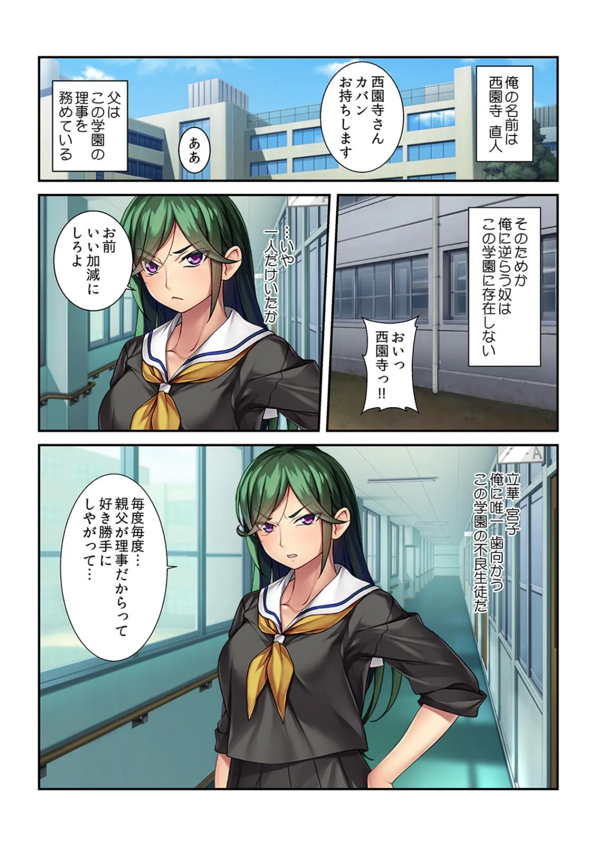 「上等だ…堕とせるものならヤってみろ!」 硬派なスケ番に強●エロ調教 【フルカラー】 3ページ