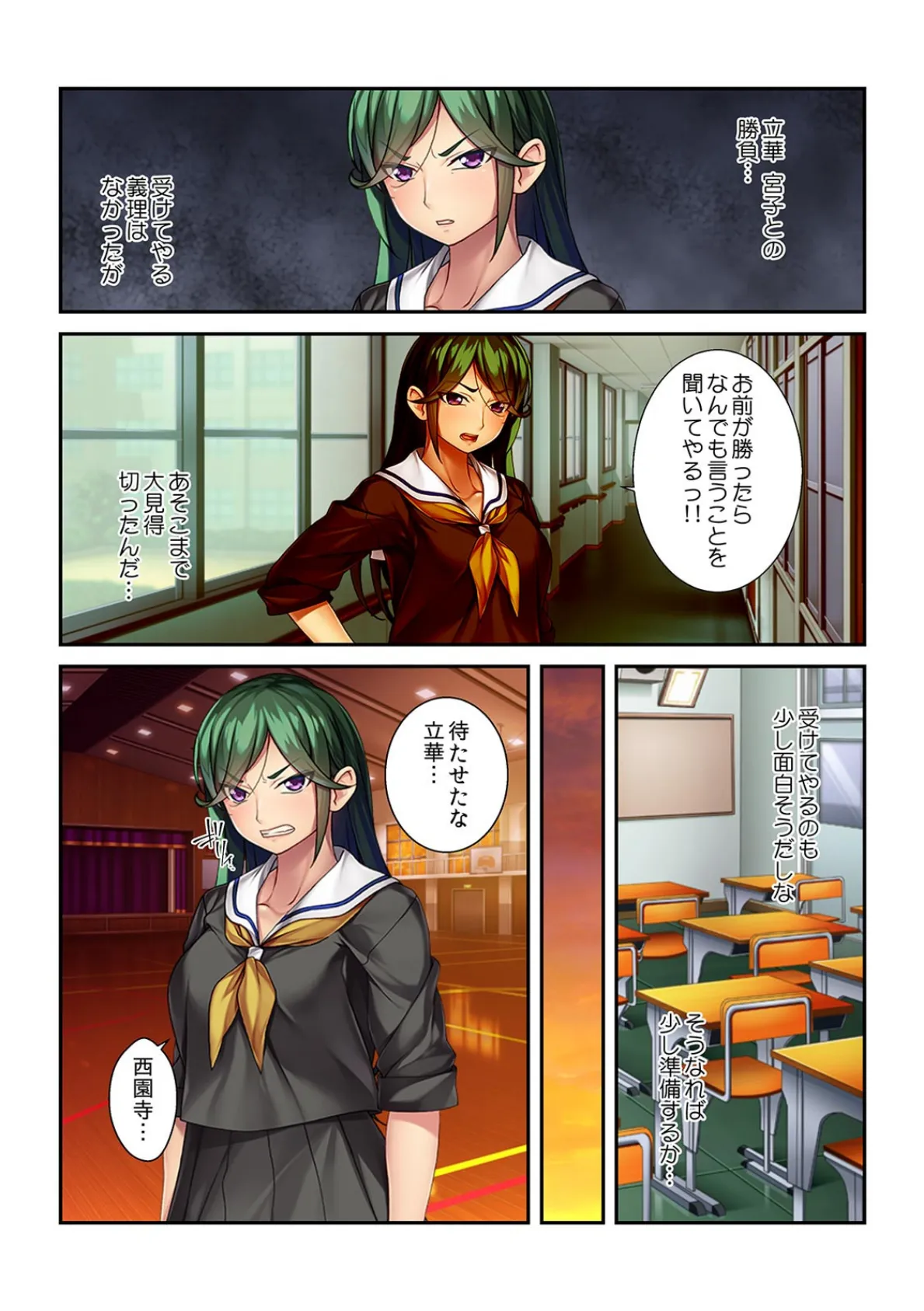 「上等だ…堕とせるものならヤってみろ!」 硬派なスケ番に強●エロ調教 【フルカラー】 5ページ