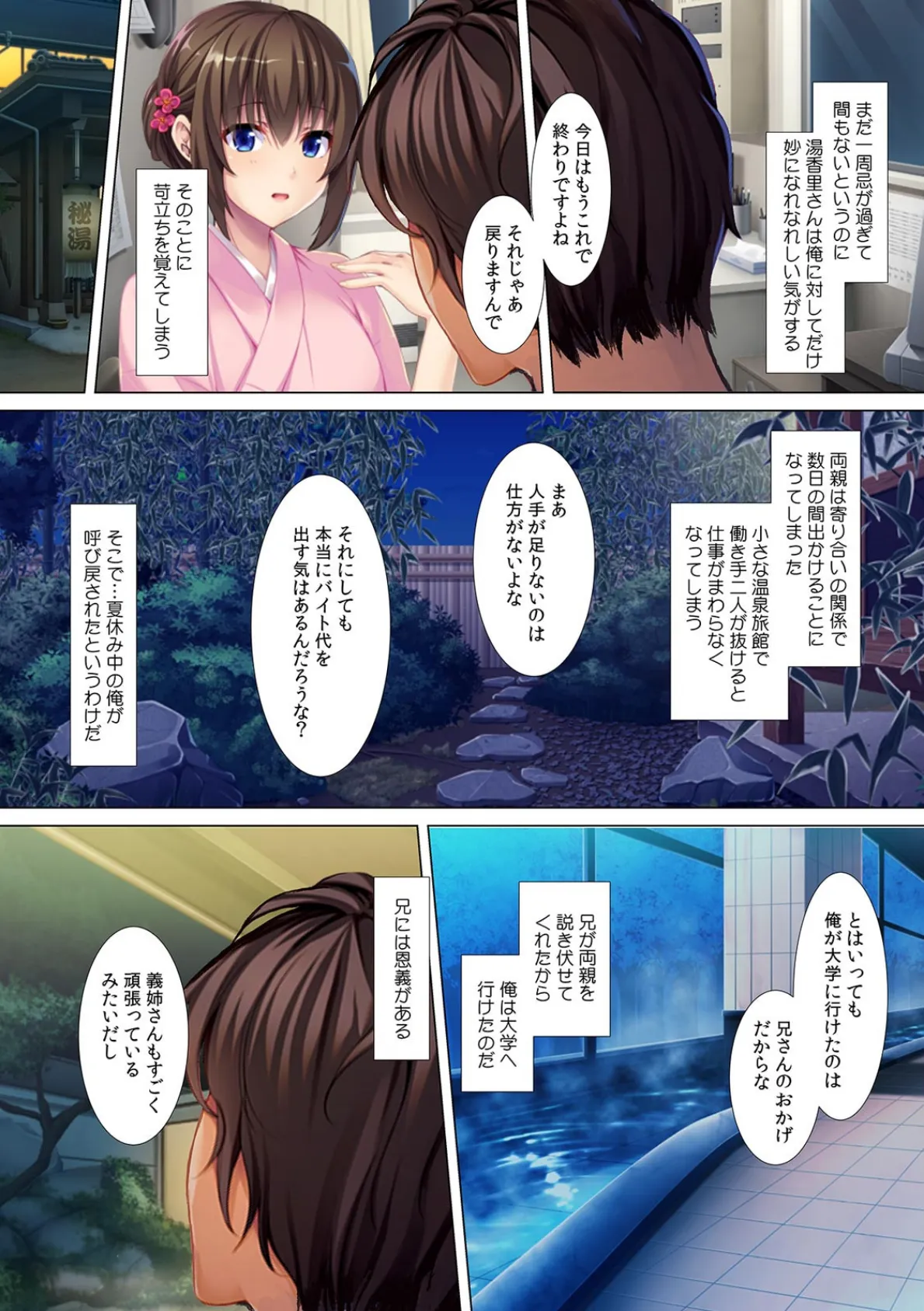 「今、挿入れたら…お客さんから見られちゃう!」若女将が浴衣を乱してホロ酔いSEX【フルカラー】 5ページ