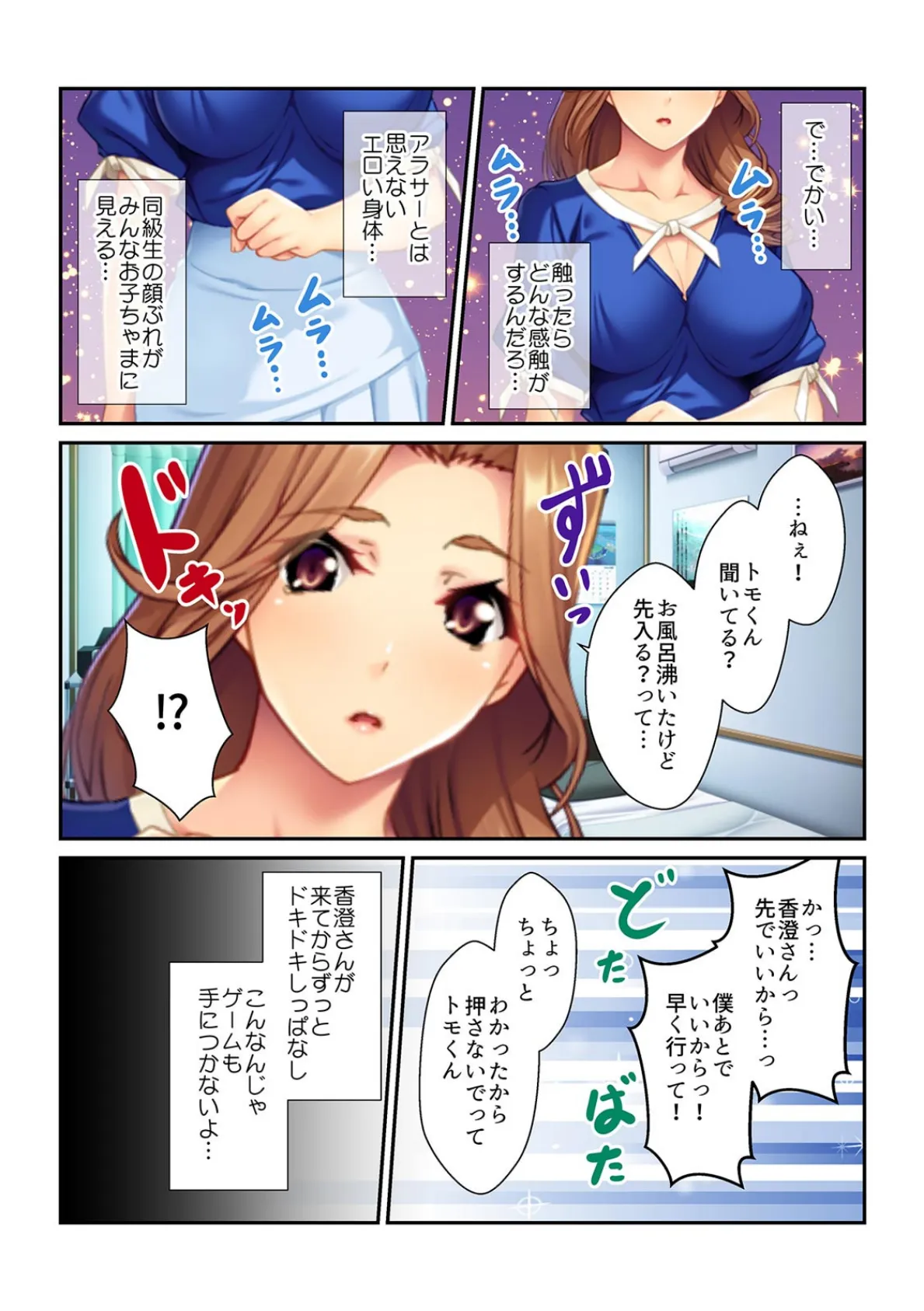 「入る前にノックして!」家政婦にガン勃ち●ぽを見られたら…【フルカラー】 4ページ