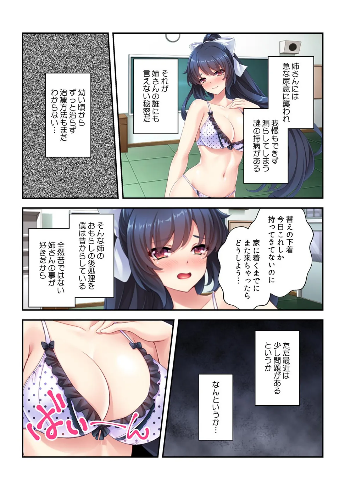 「どうしよう、おしっこでちゃう…!」お姉ちゃんと電車で内緒のお漏らしセックス【フルカラー】 6ページ