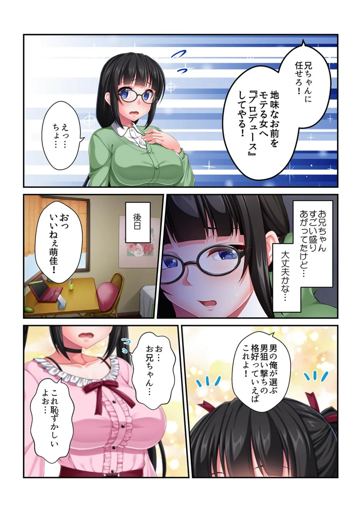 「お兄ちゃん…ココにアレって本当に挿入るの?」無知な義妹とエロむちSEX練習【フルカラー】 4ページ