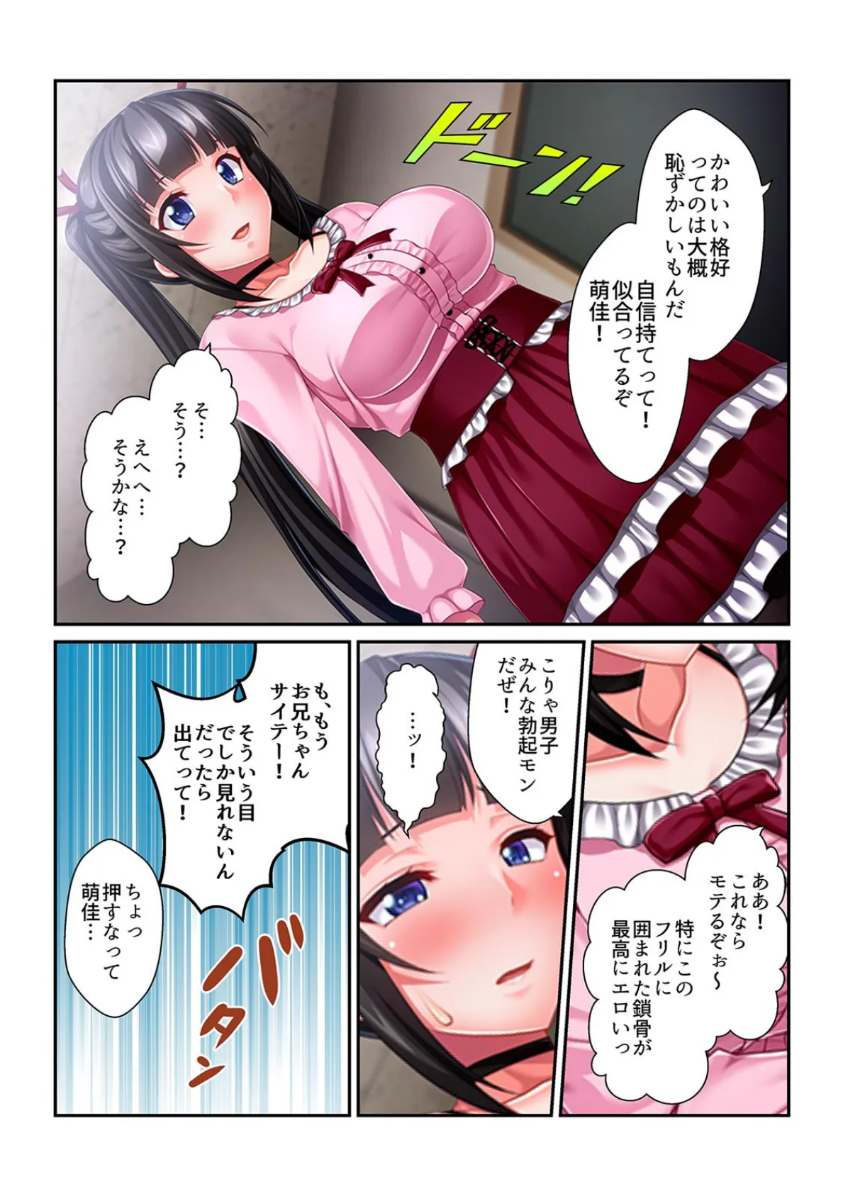 「お兄ちゃん…ココにアレって本当に挿入るの?」無知な義妹とエロむちSEX練習【フルカラー】 5ページ