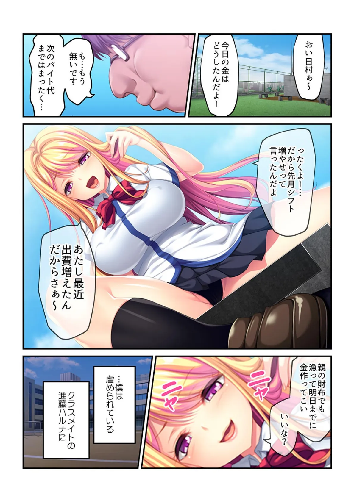 いじめっ子ギャルに悶絶種付けプレス!〜 キモヲタが催●術で復讐してみた 〜【フルカラー】 3ページ