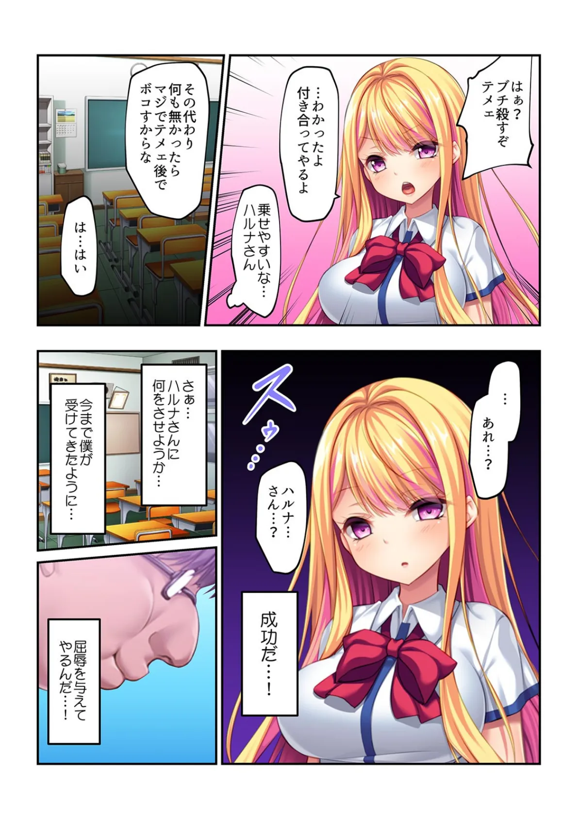 いじめっ子ギャルに悶絶種付けプレス!〜 キモヲタが催●術で復讐してみた 〜【フルカラー】 6ページ