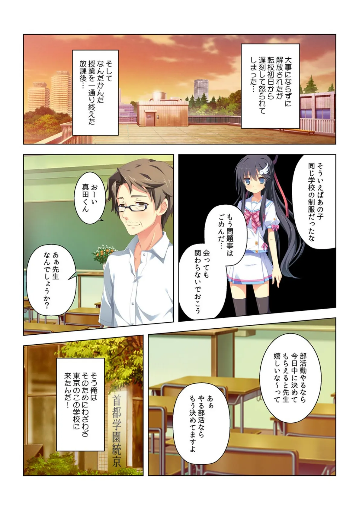 本番アリだなんて、聞いてない!!〜ほとんどヤリサー、演劇部〜【フルカラー】 5ページ