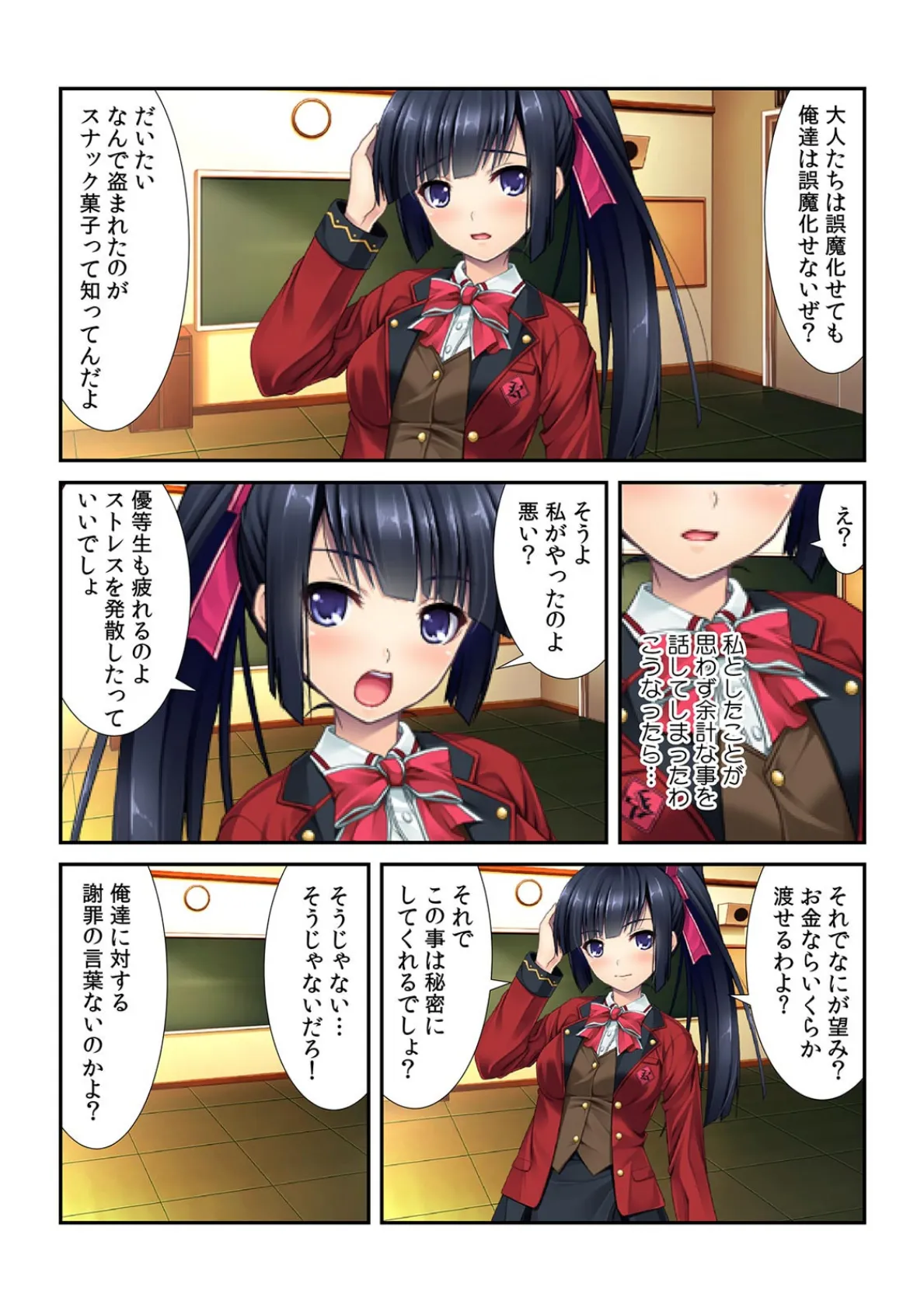 生意気JKにエッチな仕返し!〜男子が私を囲んで次々と…〜【フルカラー】 5ページ