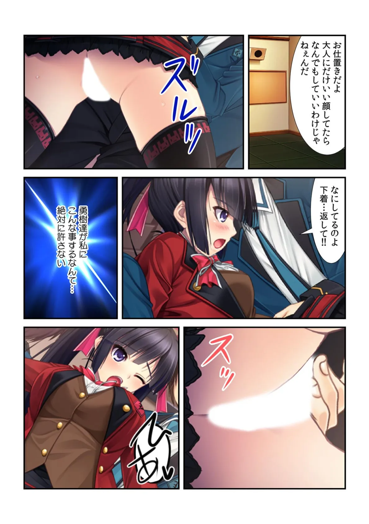 生意気JKにエッチな仕返し!〜男子が私を囲んで次々と…〜【フルカラー】 7ページ