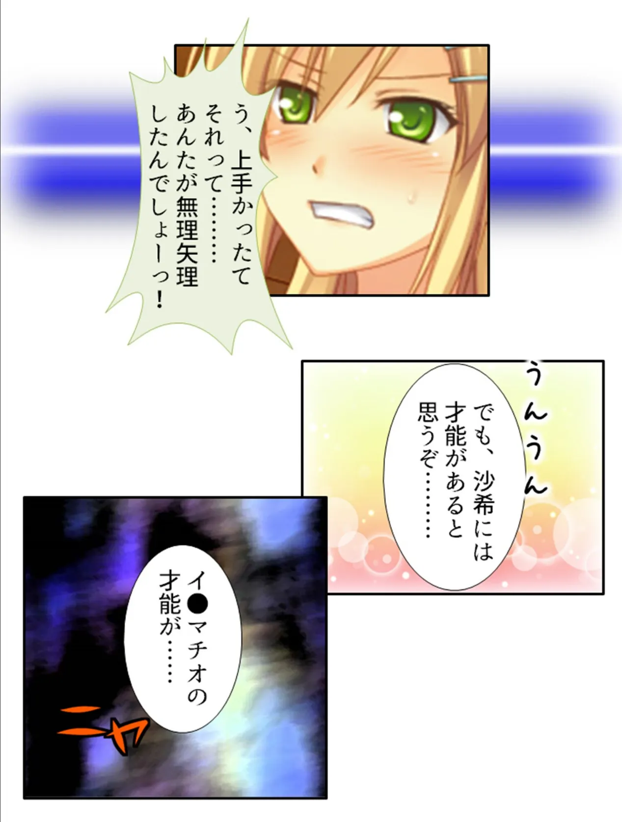 精神世界でヤり放題!! 〜憧れの彼女が現実世界でも堕ちるまで〜 第6巻 9ページ