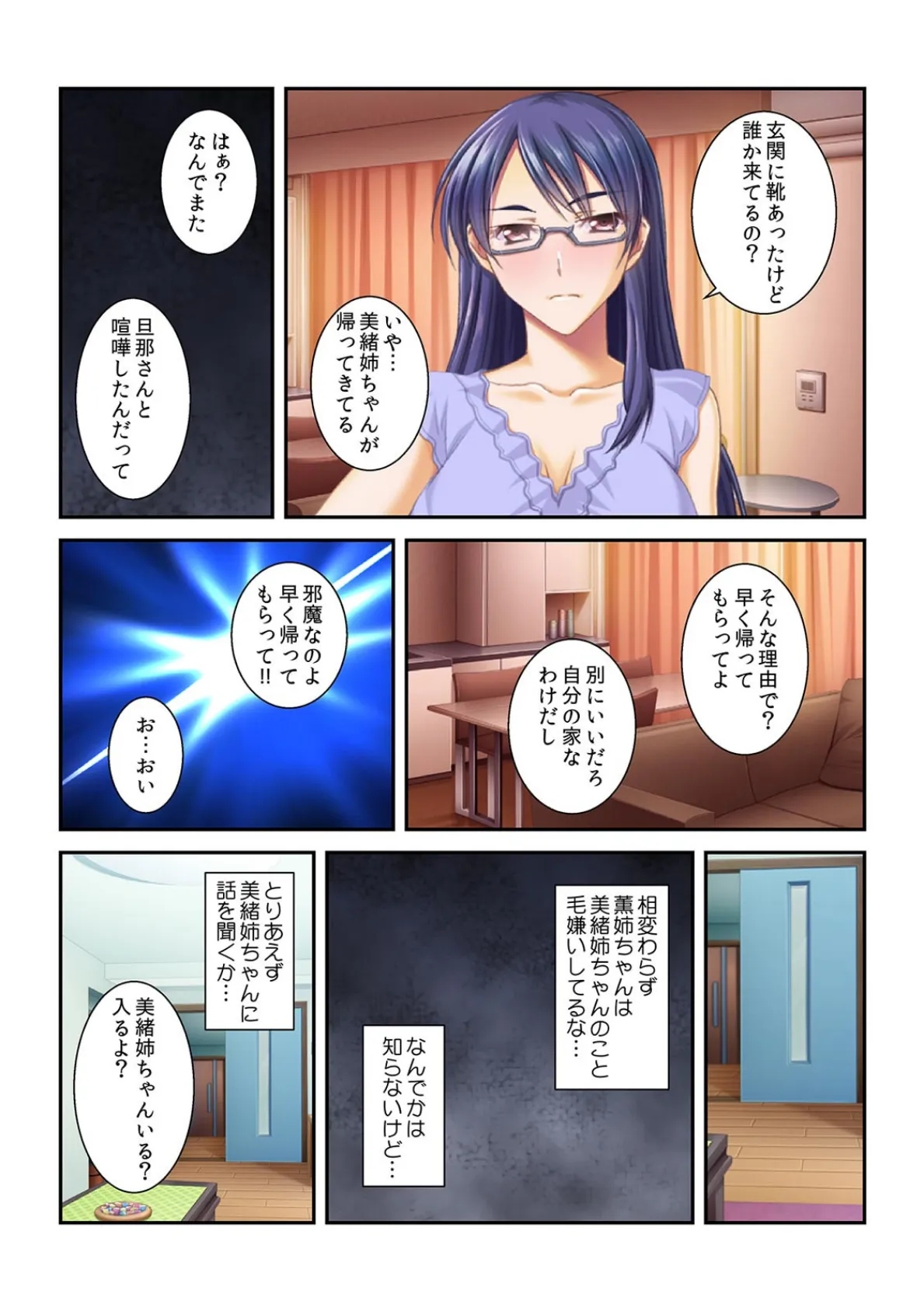 えっちの練習相手は俺!?〜姉ちゃん二人が弟に入れてほしくて奪い合い〜【フルカラー】 5ページ