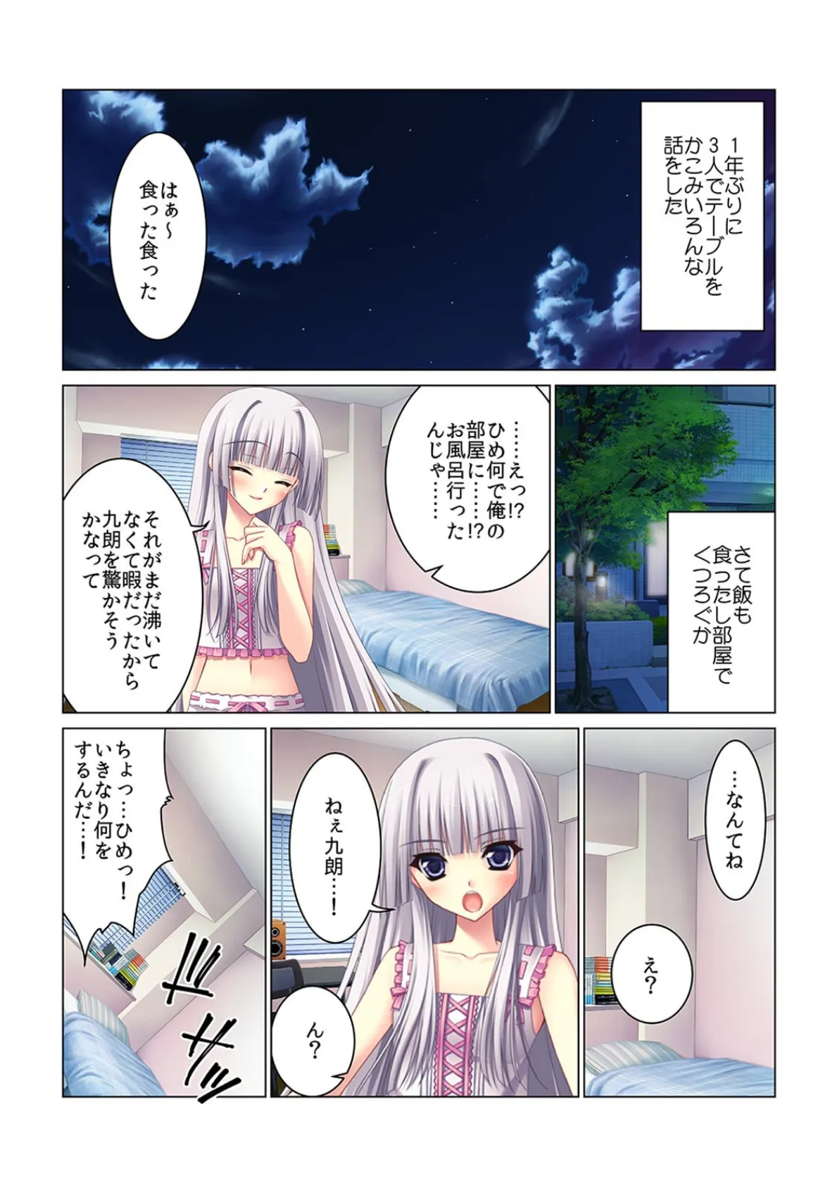 姉が俺の子種を受精したいと言ったので〜念の為、もう1回ナカで出しとく?〜【フルカラー】 6ページ