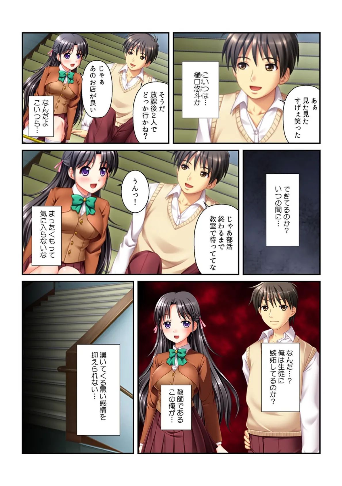 カレシの前で生注入!〜教え子を寝取った中年教師〜【フルカラー】 4ページ