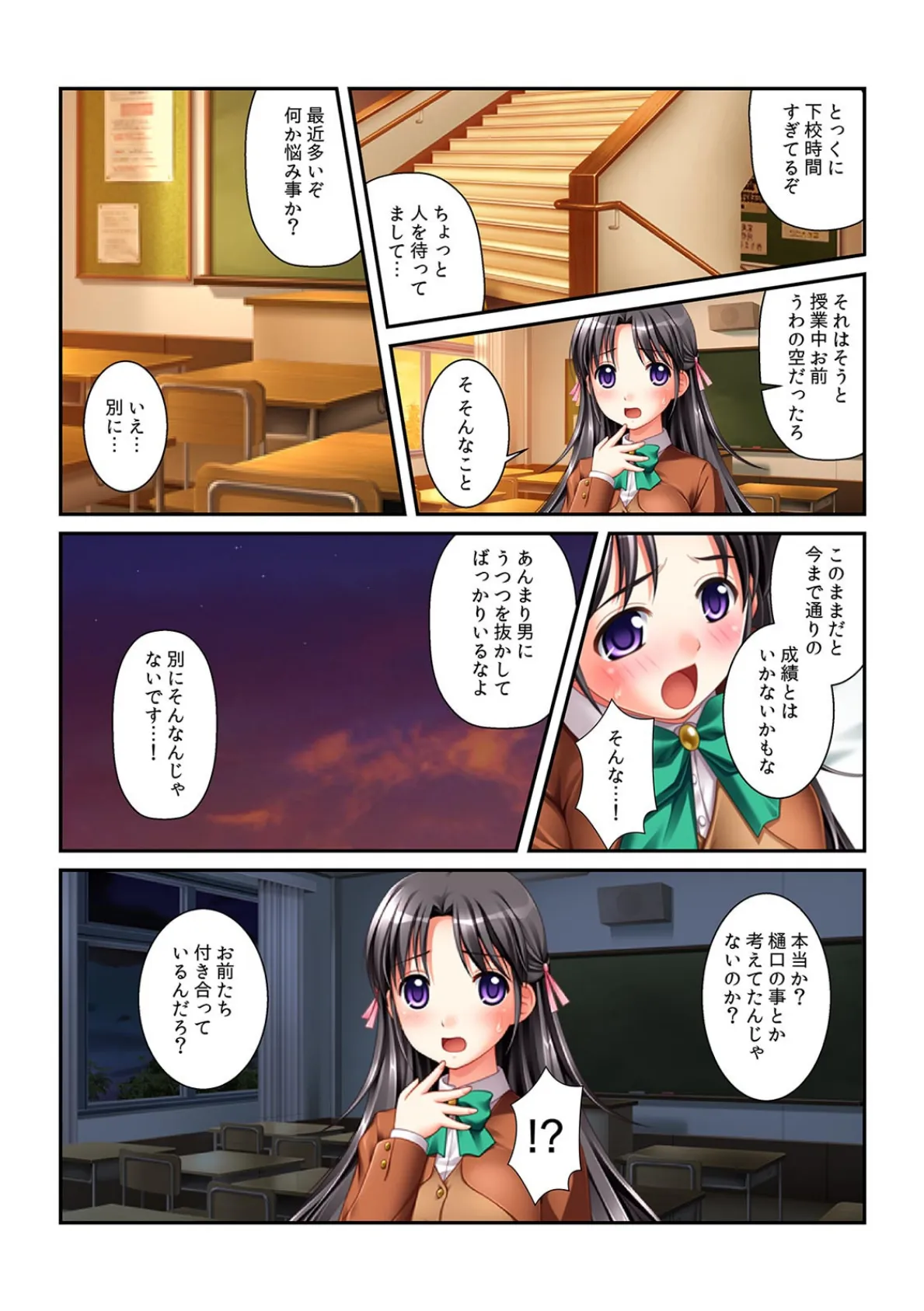 カレシの前で生注入!〜教え子を寝取った中年教師〜【フルカラー】 6ページ