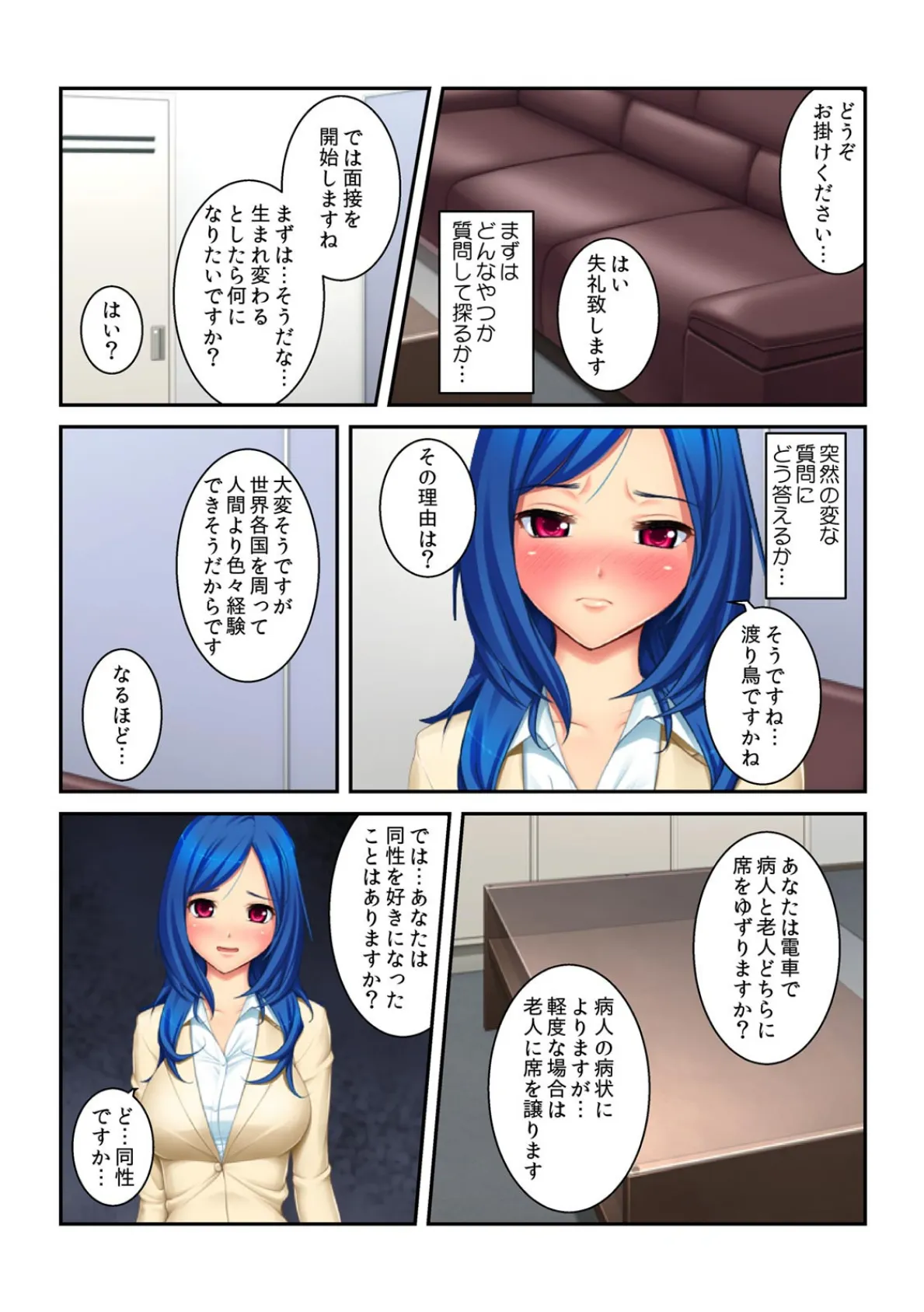 内定ほしけりゃわかるだろ?〜就活JDにセクハラ入射面接〜【フルカラー】 5ページ