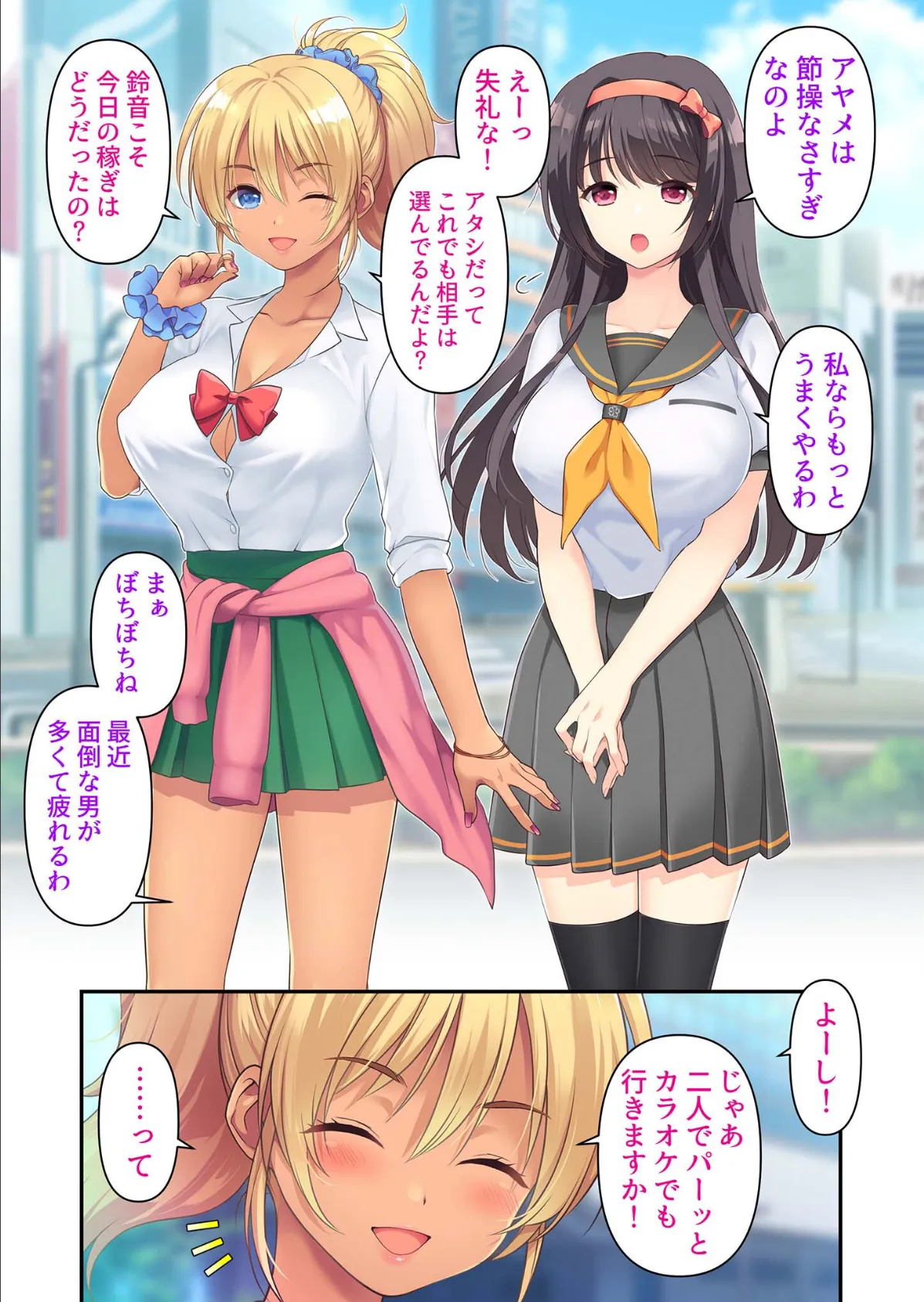 ギャルブレイブ〜ギャルビッチが異世界で魔王にさらわれた親友を救うついでに世界も平和にしちゃう!?〜 コミカライズ モザイク版 5ページ