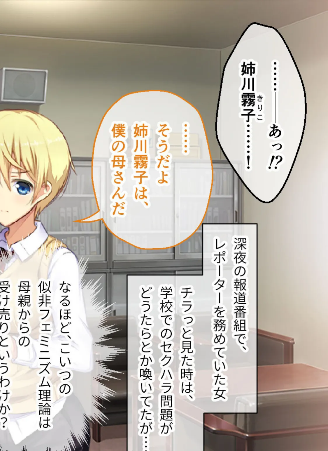 コンビニ少女Z CGノベル版 後編 〜万引き美女ハーレム!ボーイッシュ娘と汚職レポーター母〜 モザイク版 4ページ