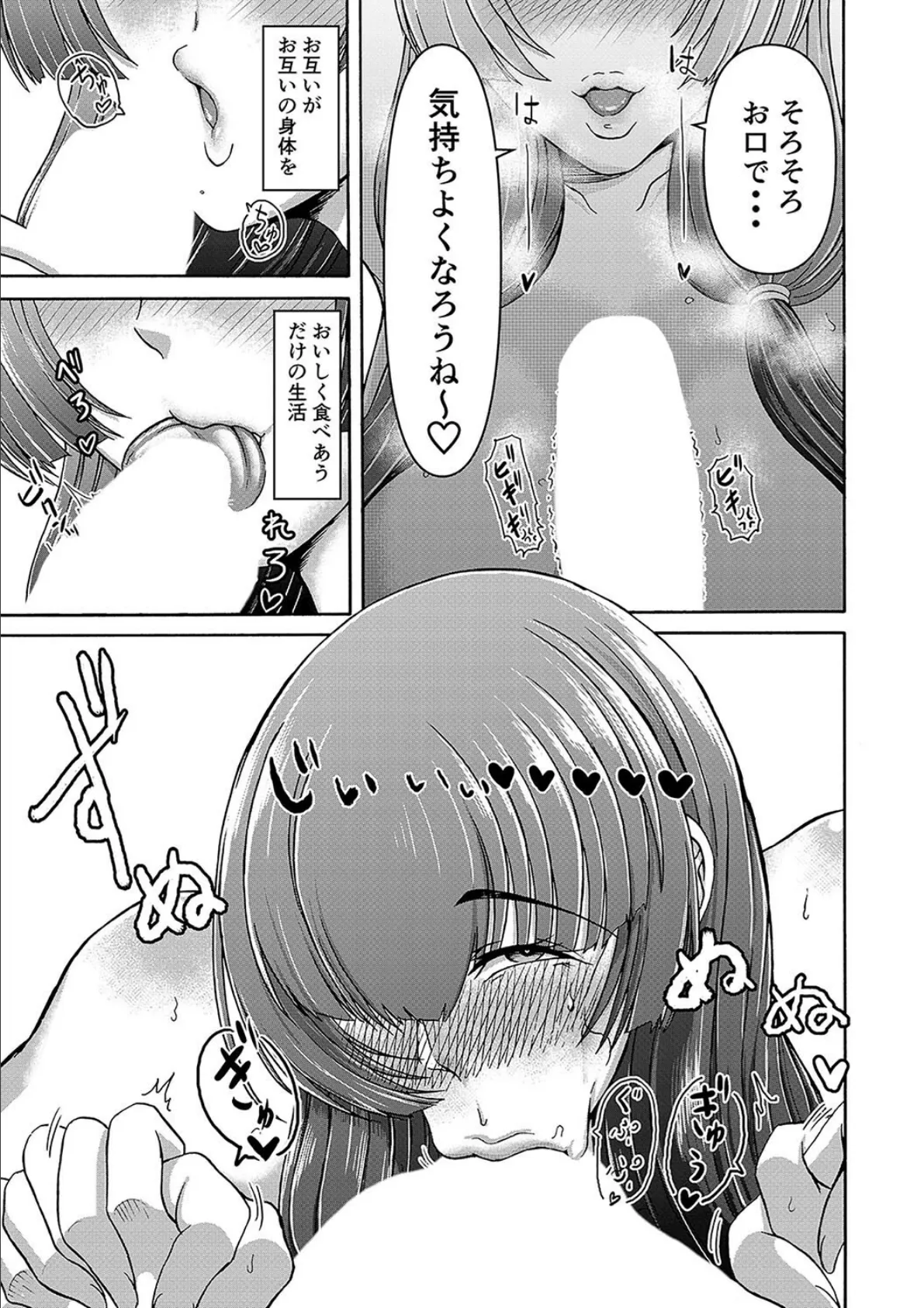 男女二人で無人島、何も起きないはずもなく…(2) 7ページ