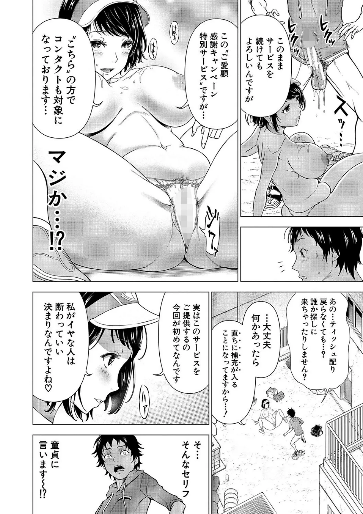 巨乳な痴女たち【1話試し読み付き】 ボク(童貞)たちのイキかた 14ページ