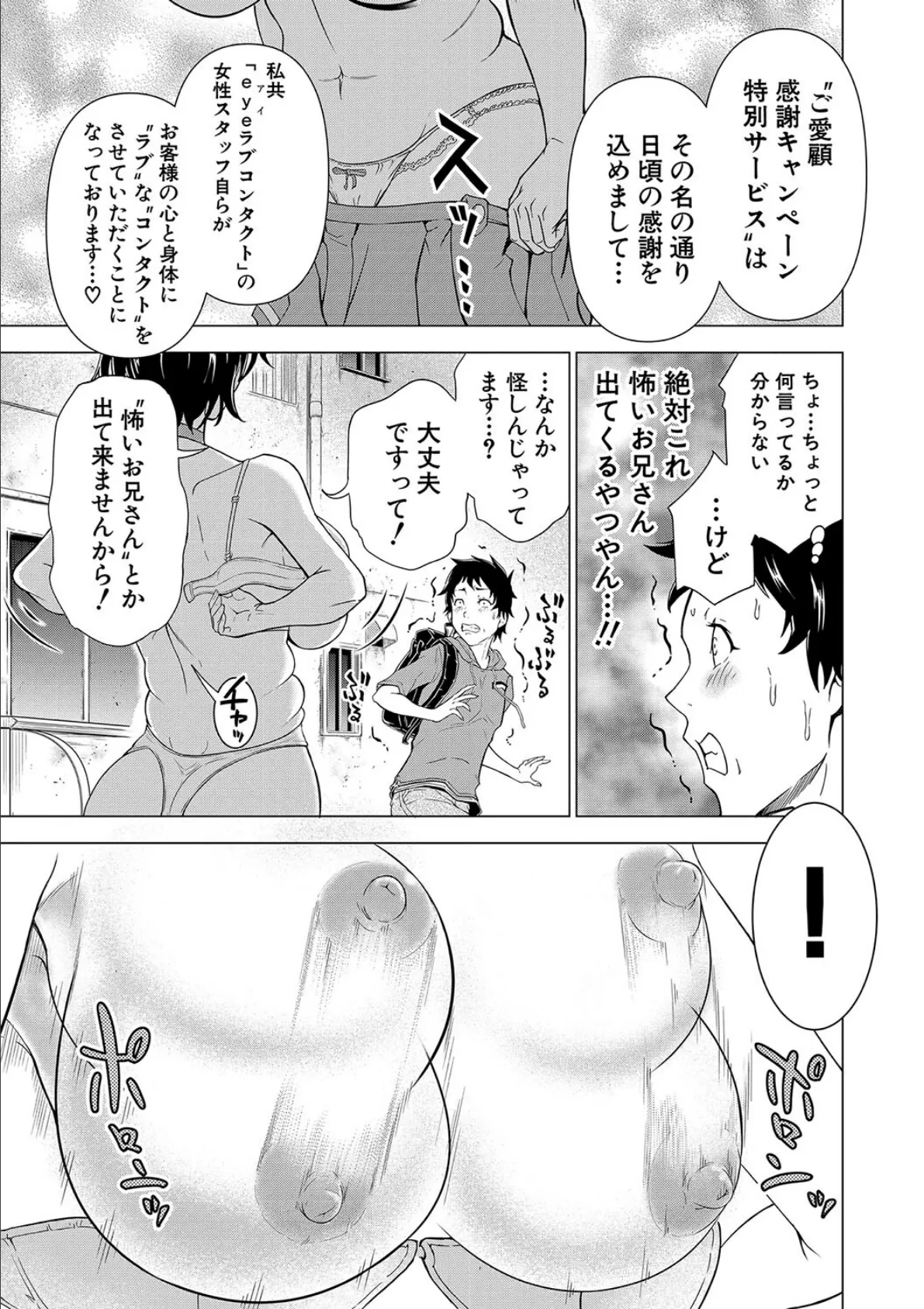 巨乳な痴女たち【1話試し読み付き】 ボク(童貞)たちのイキかた 9ページ