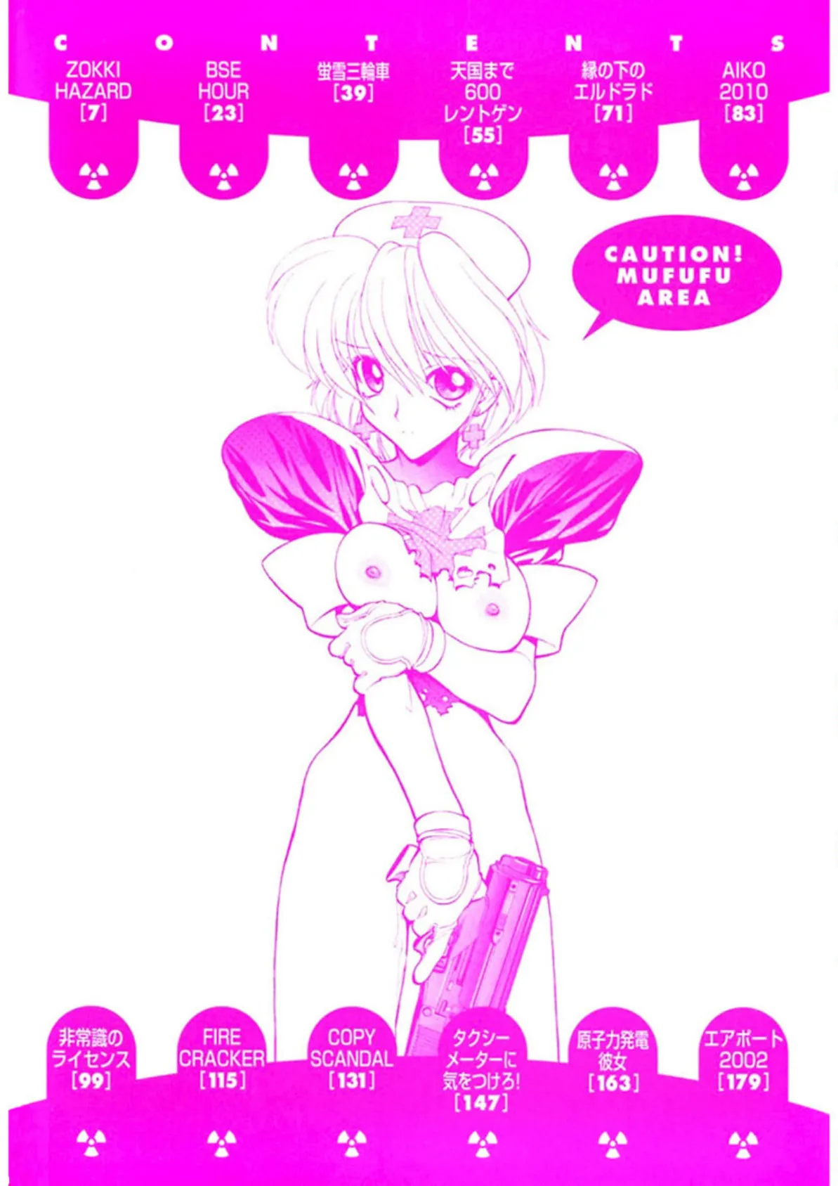 警告!ムフフAREA 6ページ