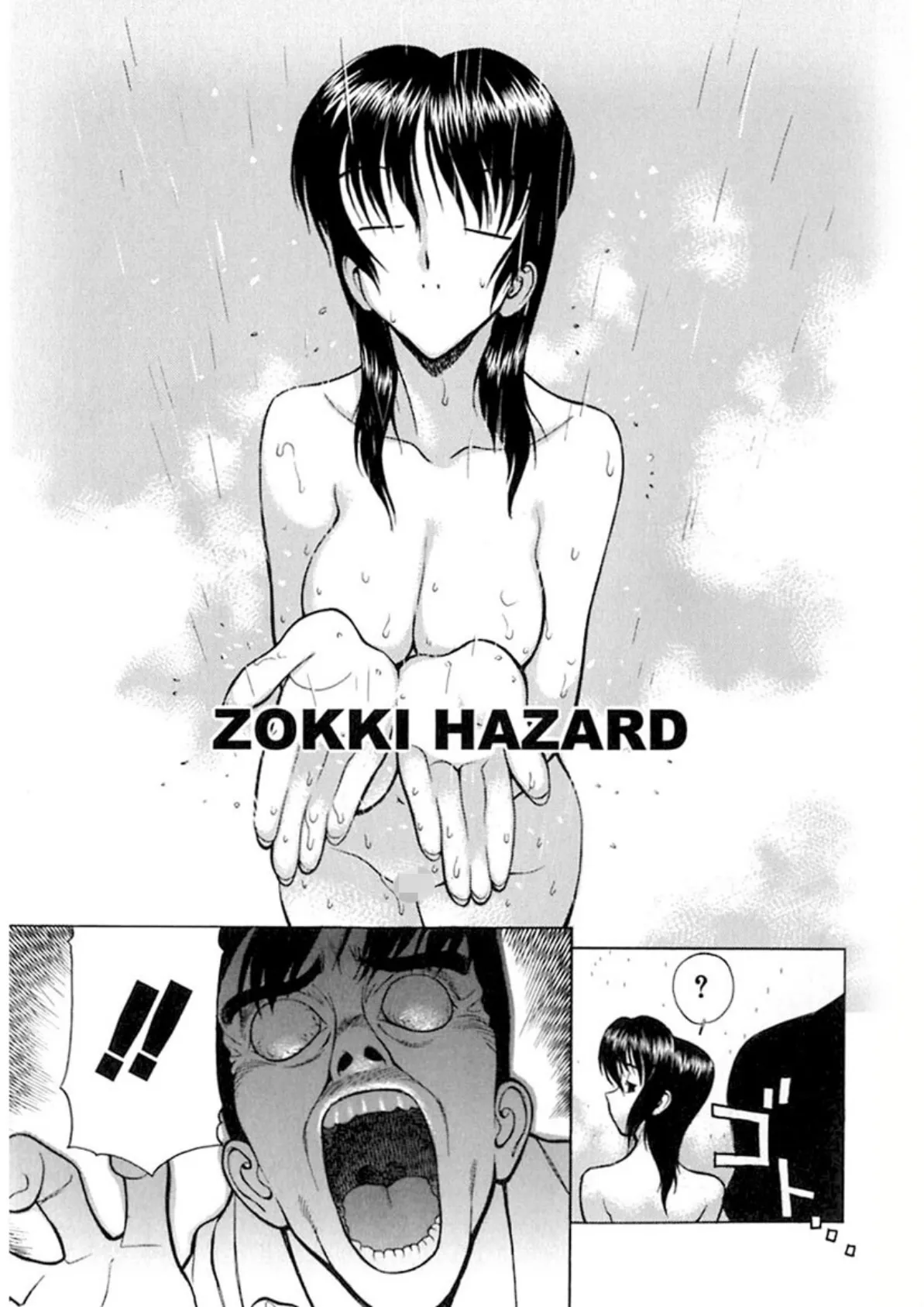 警告!ムフフAREA 7ページ