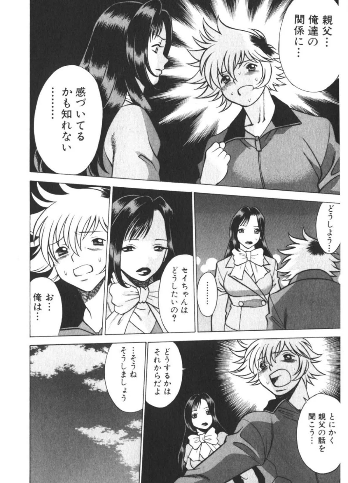 息をひそめて抱いて(2) 12ページ