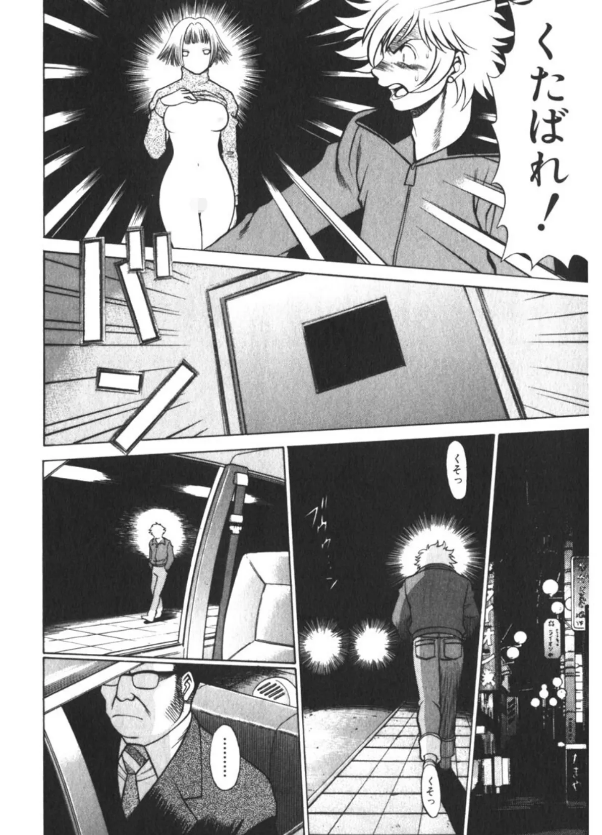 息をひそめて抱いて(2) 8ページ