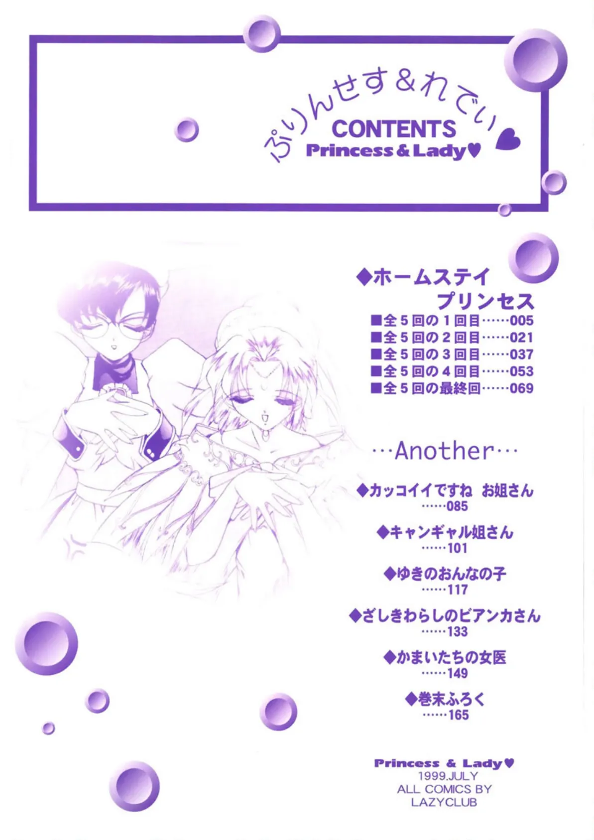 ぷりんせす&れでぃ◇ 4ページ