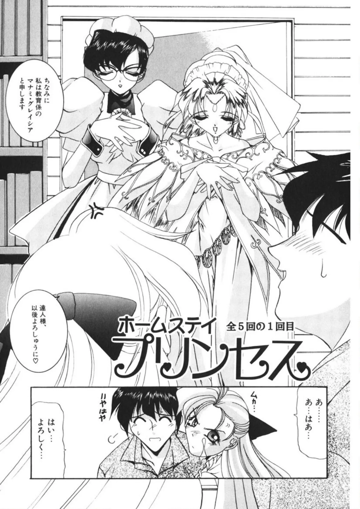 ぷりんせす&れでぃ◇ 7ページ