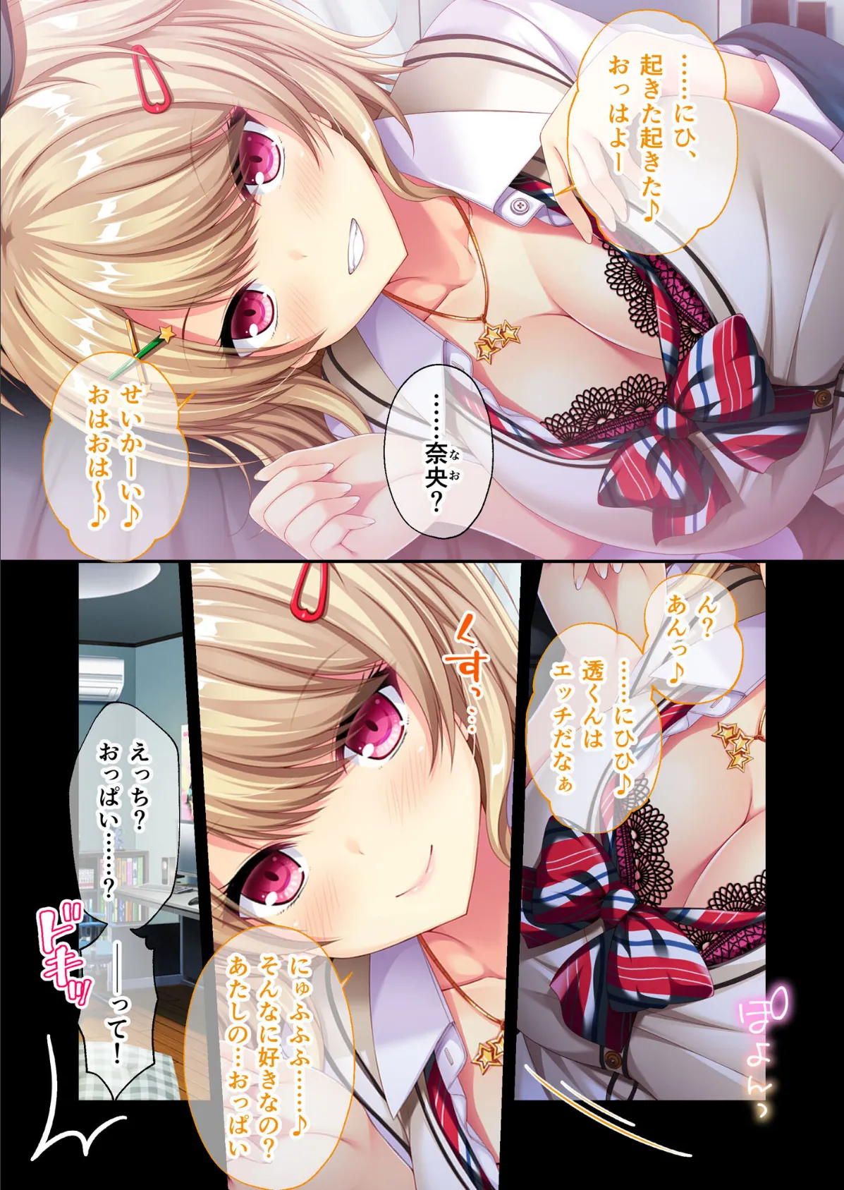 リアルエロゲシチュエーション!2 共通&千景ルート モザイク版 5ページ