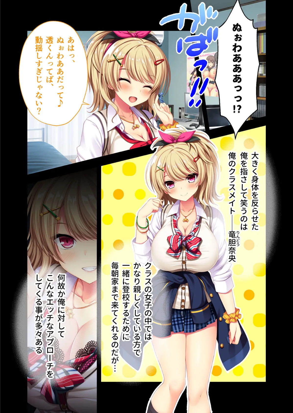 リアルエロゲシチュエーション!2 共通&千景ルート モザイク版 6ページ