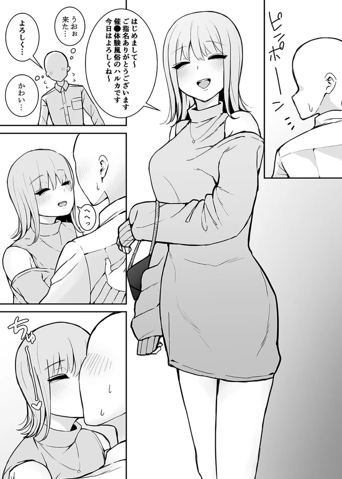 催●体験風俗 -発情オプションで極上セックス!-(1) 3ページ