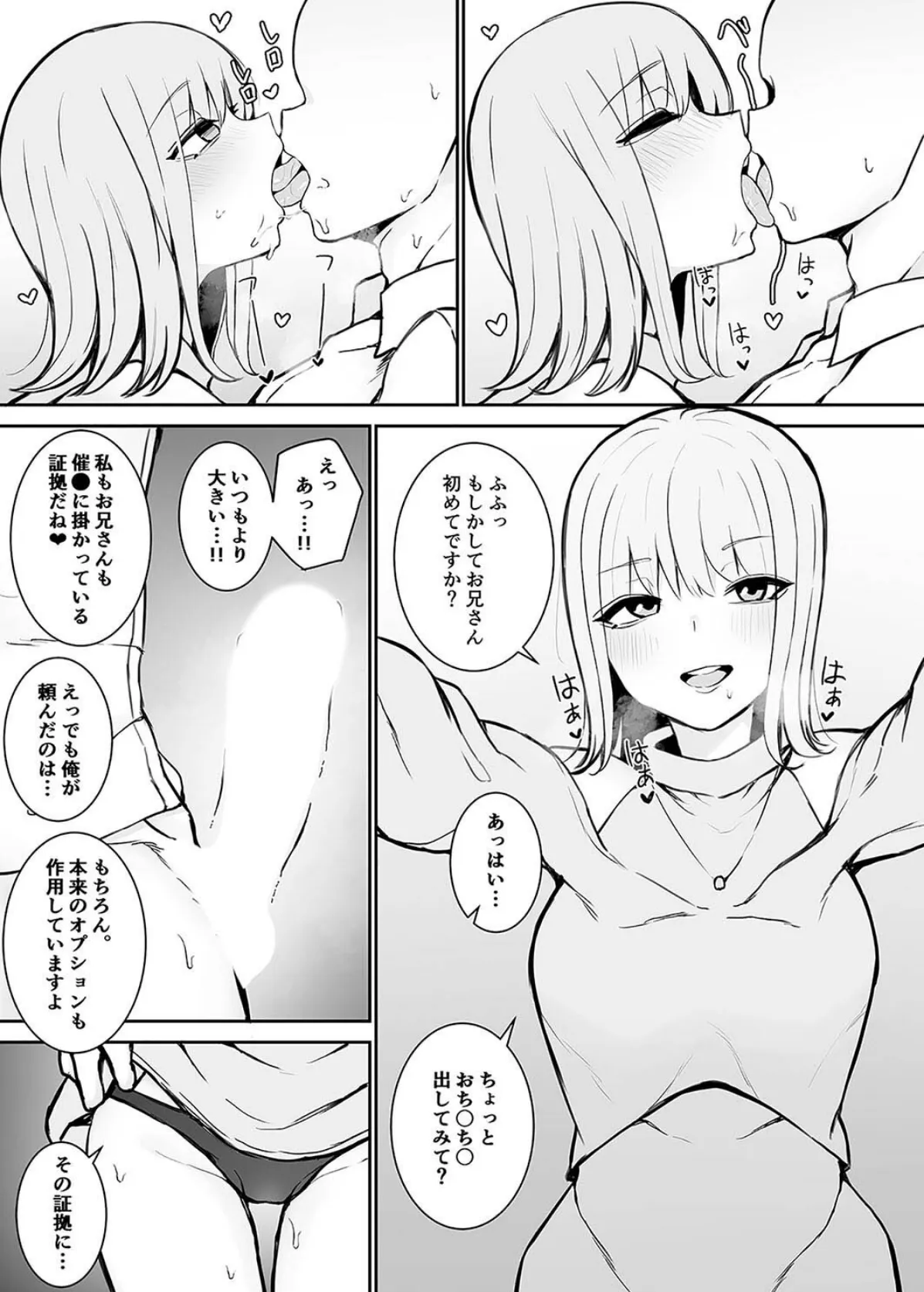 催●体験風俗 -発情オプションで極上セックス!-(1) 4ページ