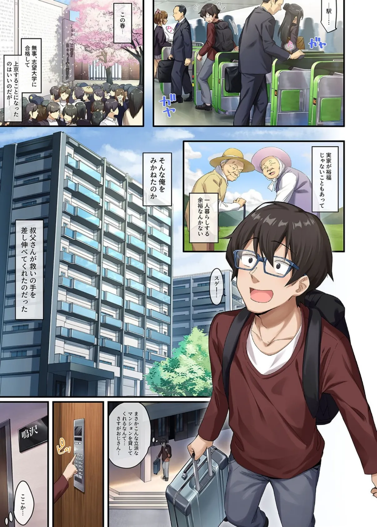 家庭教師として居候したはずが、セックスばかりしています。。(1) 3ページ