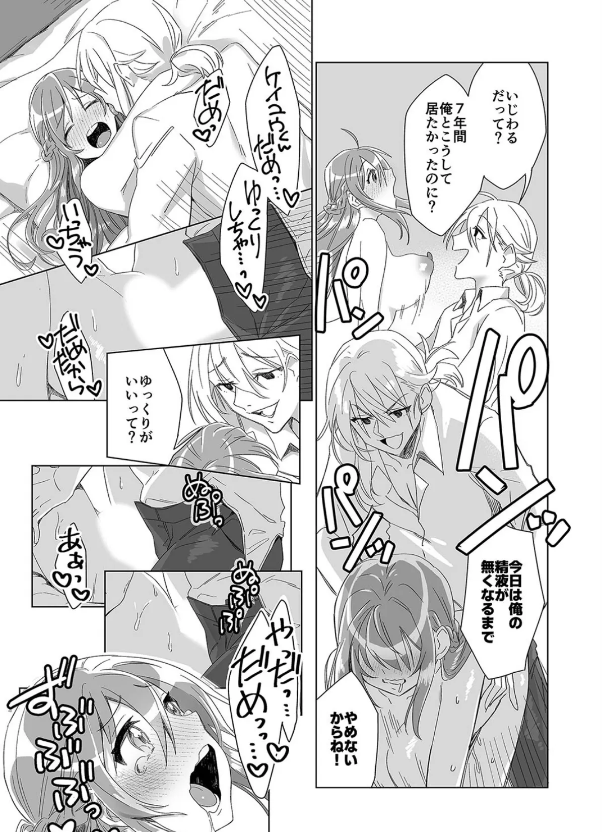 お姉ちゃんとの年の差は埋まらない-恋人ゲームだって言ってたのに…-(4) 3ページ