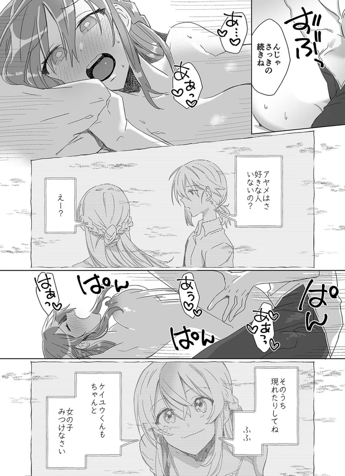 お姉ちゃんとの年の差は埋まらない-恋人ゲームだって言ってたのに…-(4) 6ページ