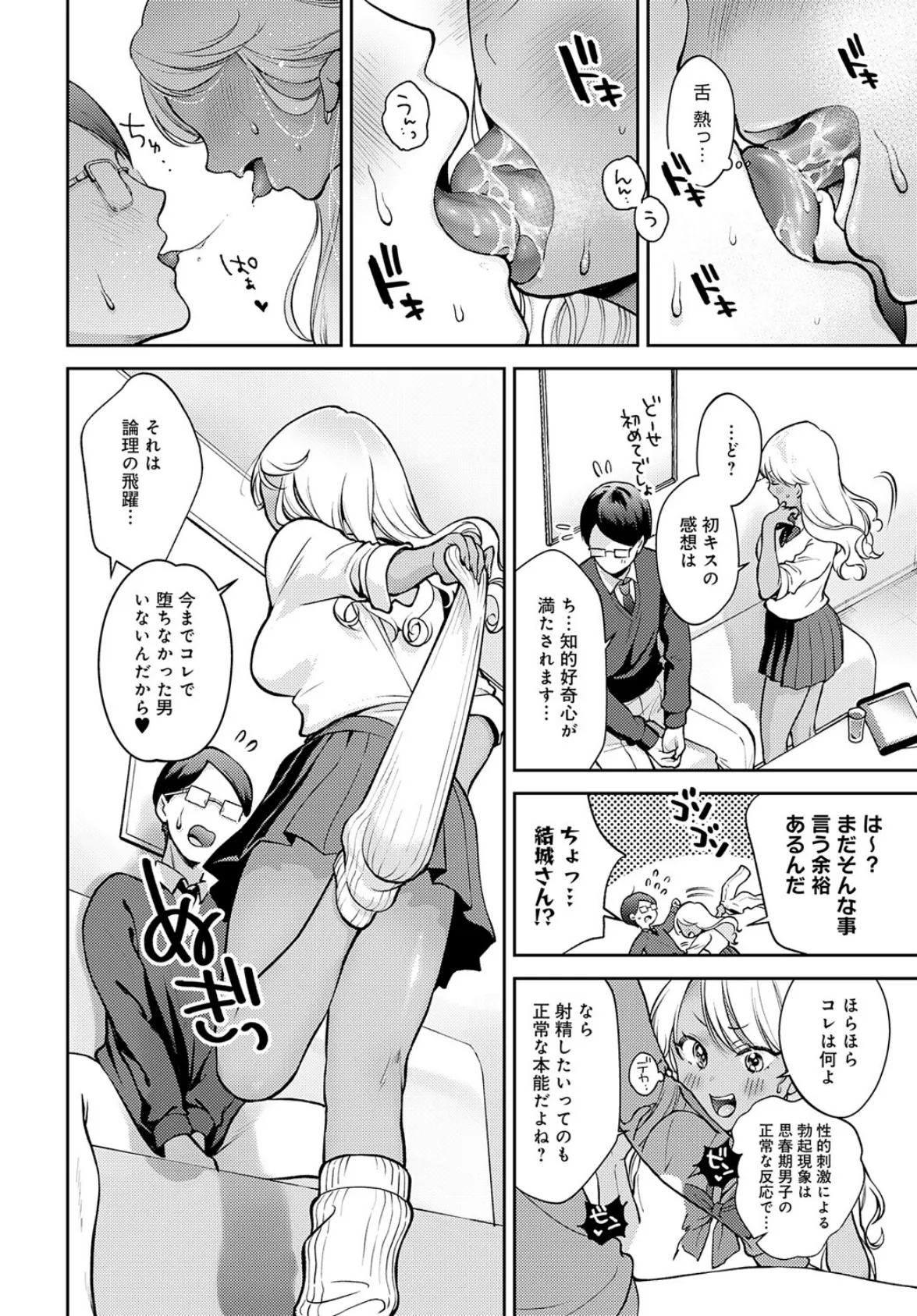 おしえて!黒ギャルちゃん 6ページ