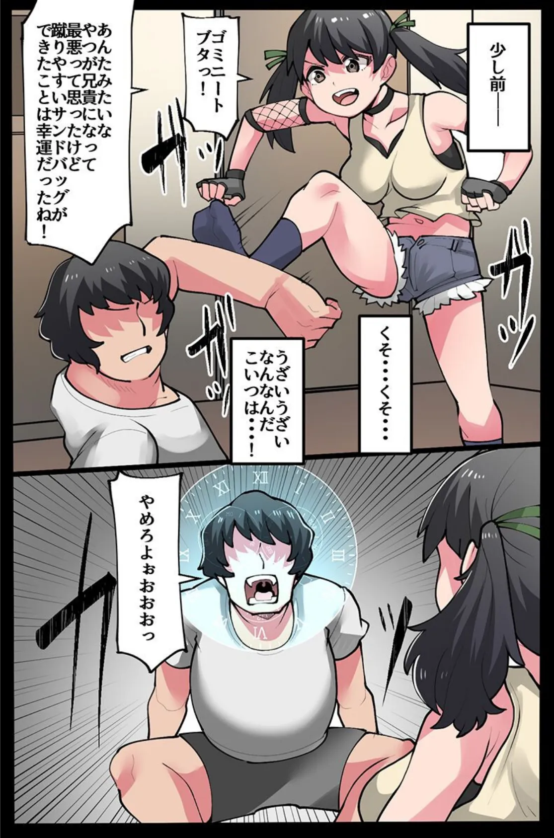 義妹わからせ時間停止!生意気な妹たちは知らない間に兄に初めてを奪われる 5ページ